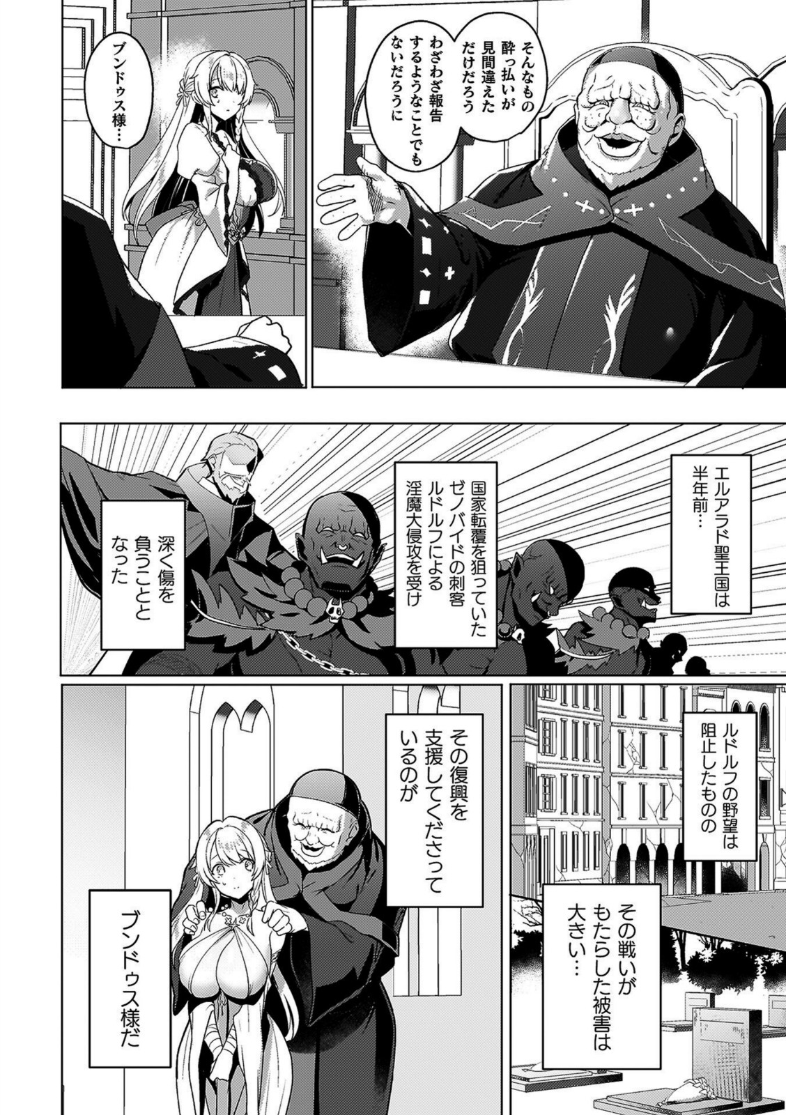エデンズリッター 第1章外伝 淫難の巫女姫セシリィ編 THE COMIC【恋河ミノル】 画像4