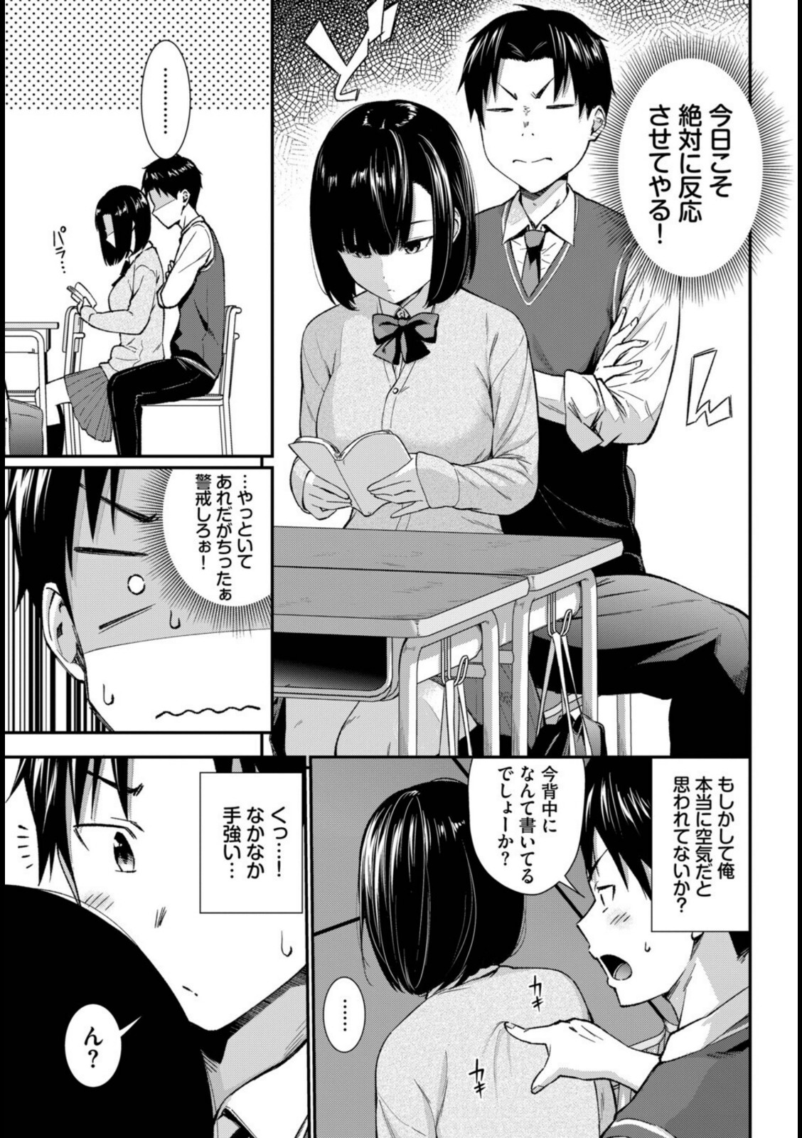 無口系女子の落とし方【羽原ヒロ】 画像3