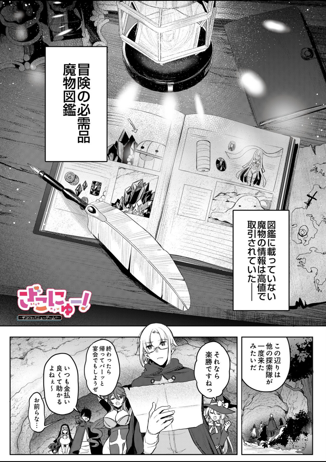 ざこにゅー!〜ザコになってニューゲーム!?〜【雨宮ミズキ】 画像1