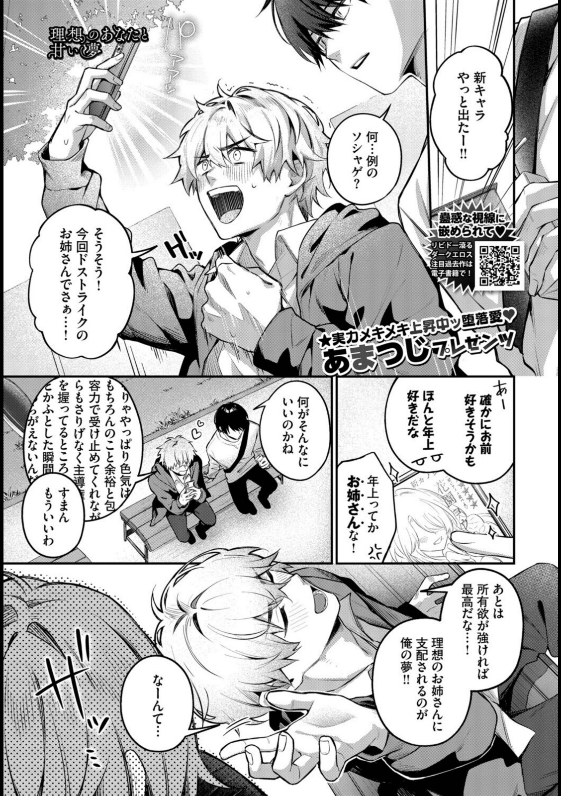 理想のあなたと甘い夢【あまつじ】 画像1