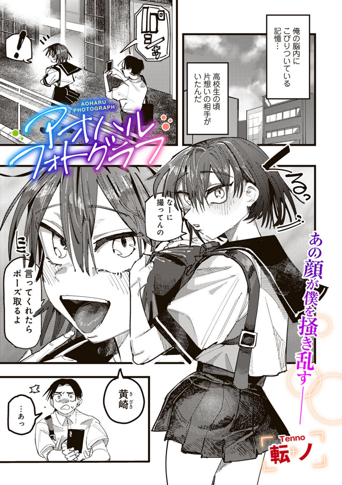 アオハルフォトグラフ 【転ノ】 画像1