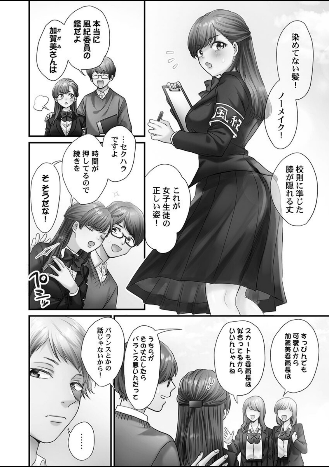 青春のぬかるみ1【出海うに】 画像2
