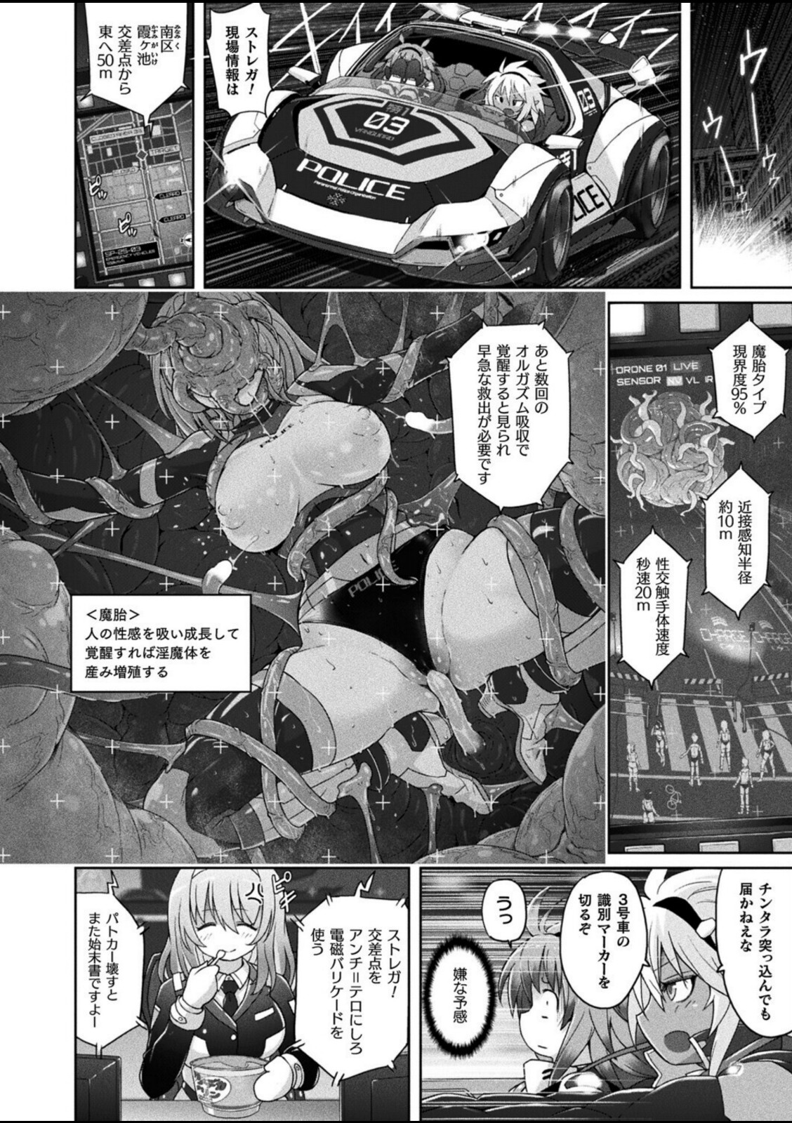 淫魔特警ヴァンガード ep.2 魔胎の覚醒を阻止せよ【紫☆にゃ〜】 画像4