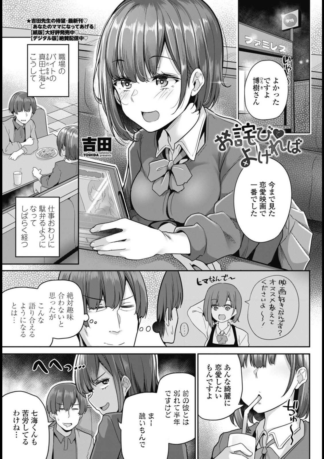お詫びでよければ【吉田】 画像1