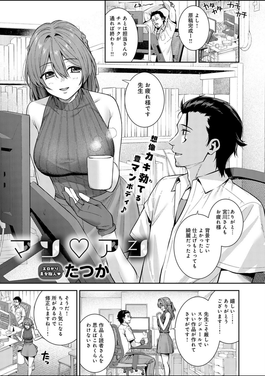 マン アシ【たつか】 画像1