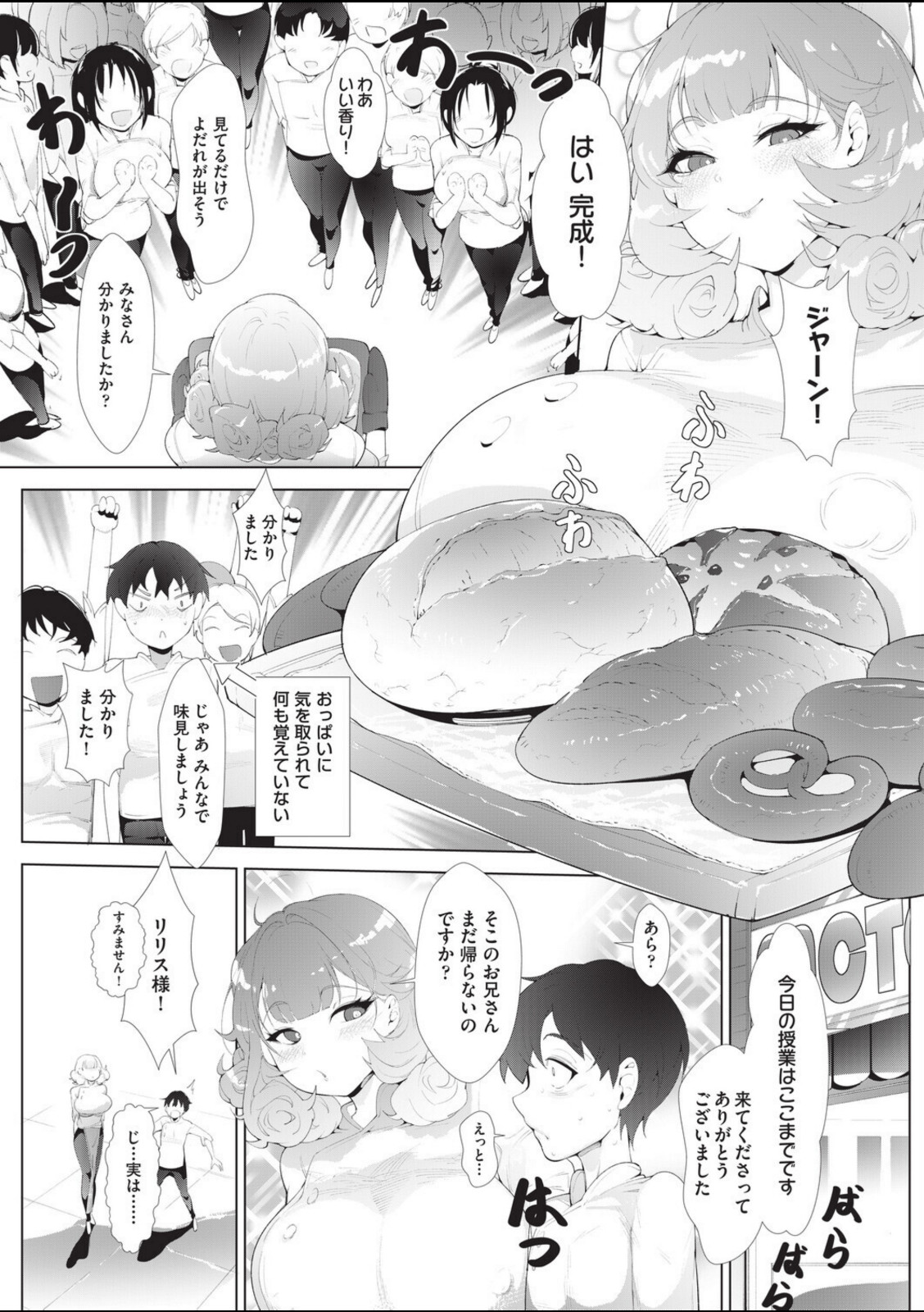 パン教室の裏講座【萌尽】 画像4