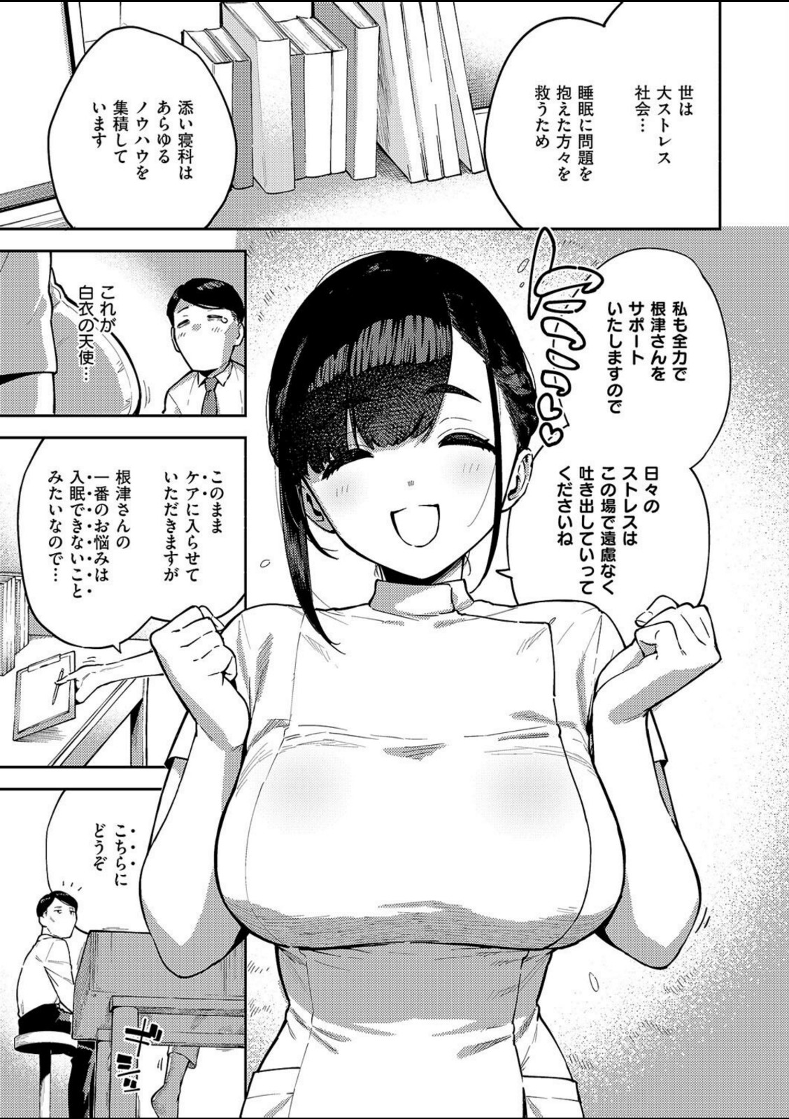 すべては治療の一環ですから【ヘリを】 画像3