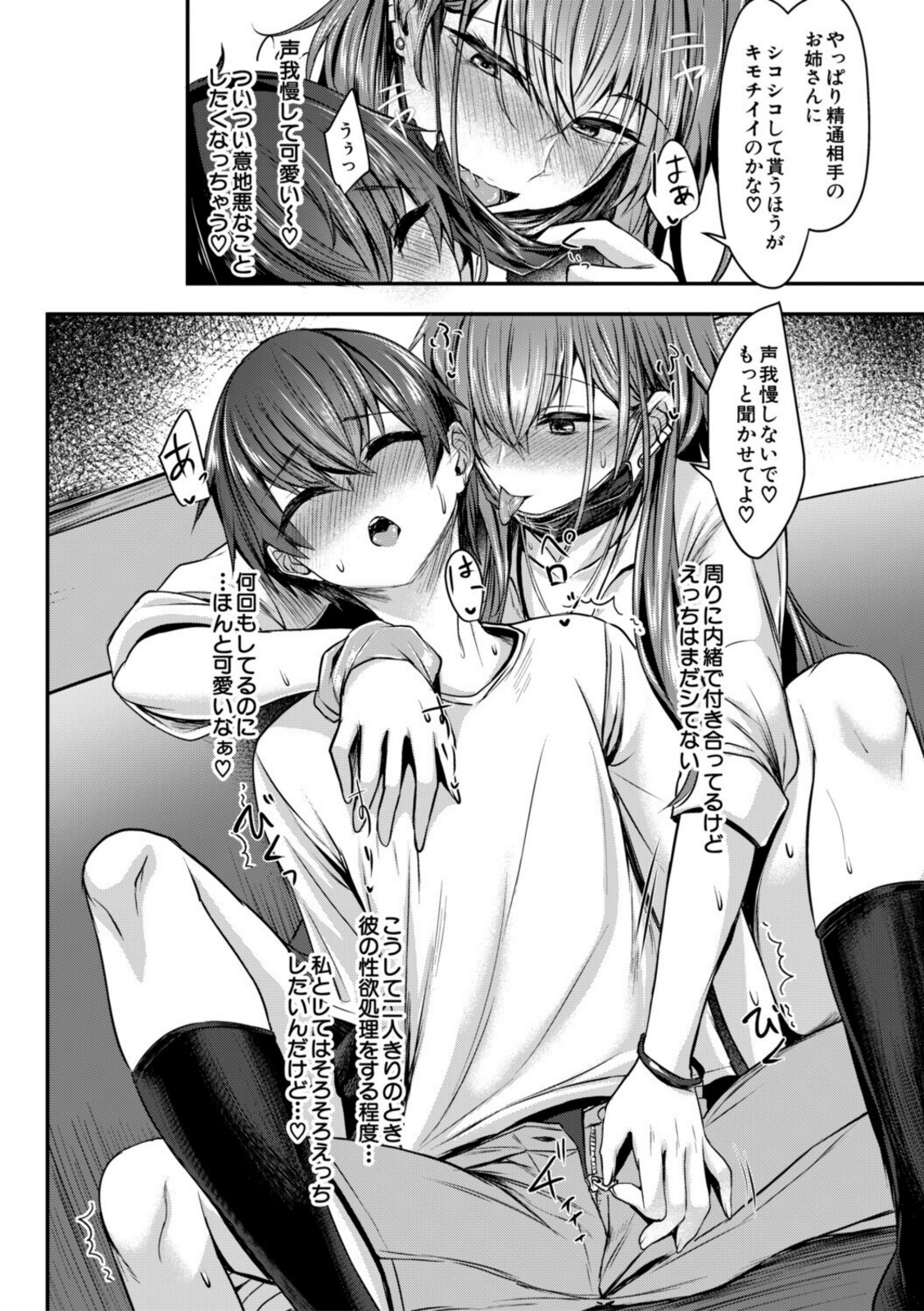 お姉さんと中出し溺愛えっちしよ!【1話試し読み付き】【窮月むゆか】 画像4