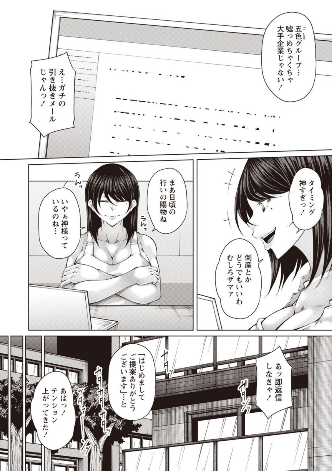 財と肉棒(ちんぽ)の成り上がり―Bottom Boy Revenger―〜三郷梓〜【杜若かなえ】 画像4