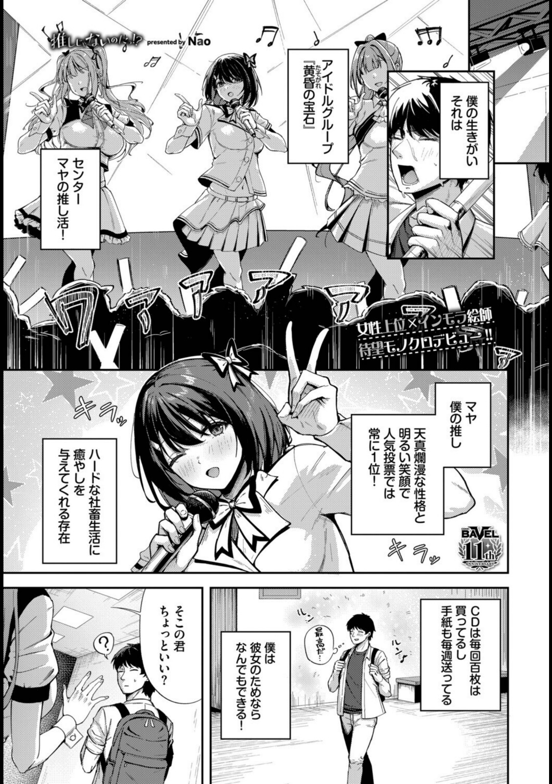 推しじゃないのにっ!?【Nao】 画像1