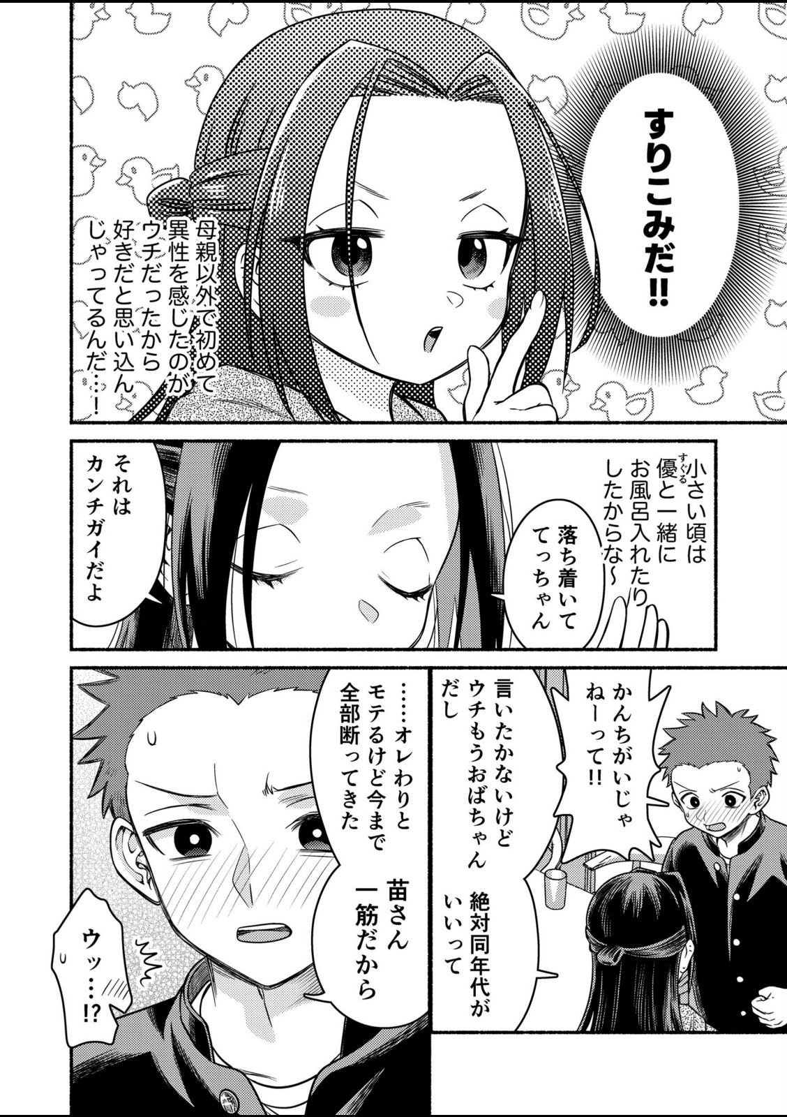 初恋は幼馴染のお母さん【轍平】 画像6