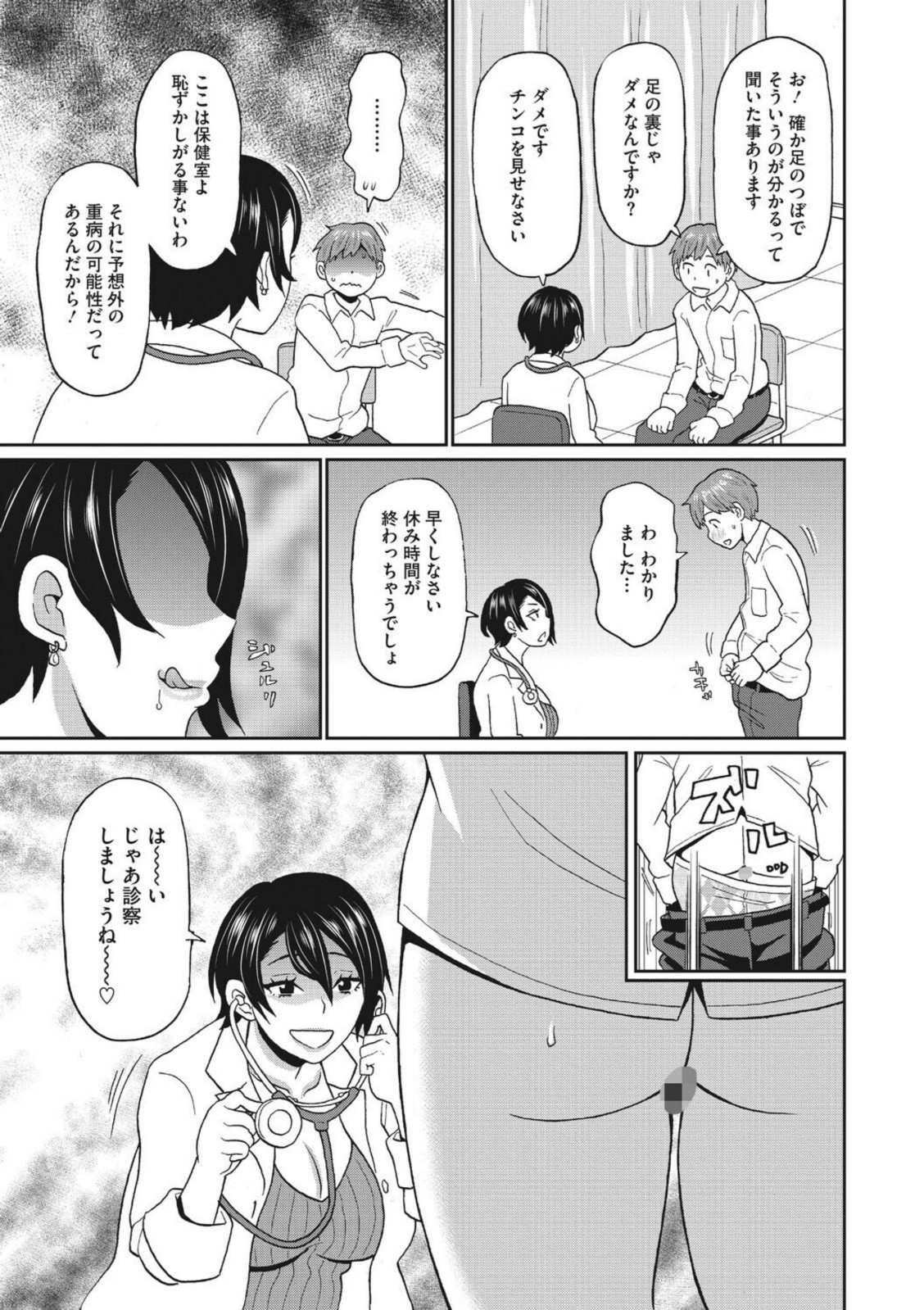 保健室のワクワク診察【ジョン・K・ペー太】 画像3