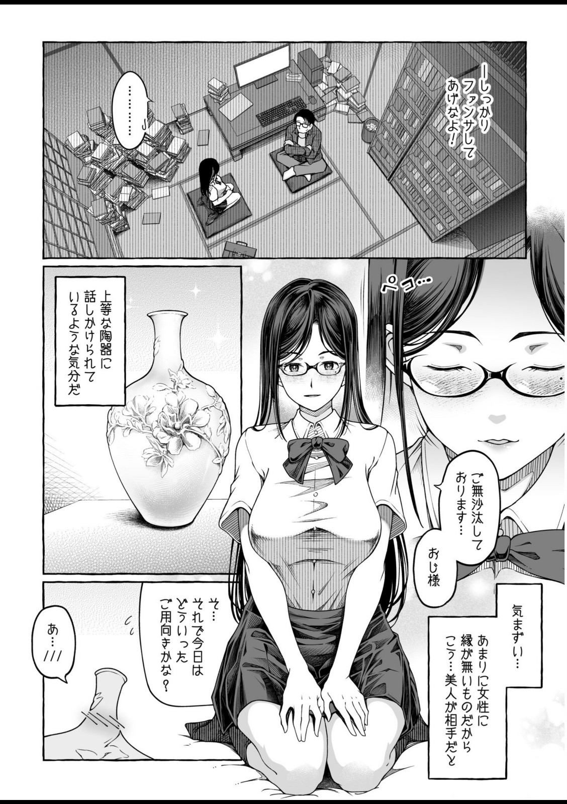 檸檬・パンツ・文学少女(1)【ゆさ】 画像5