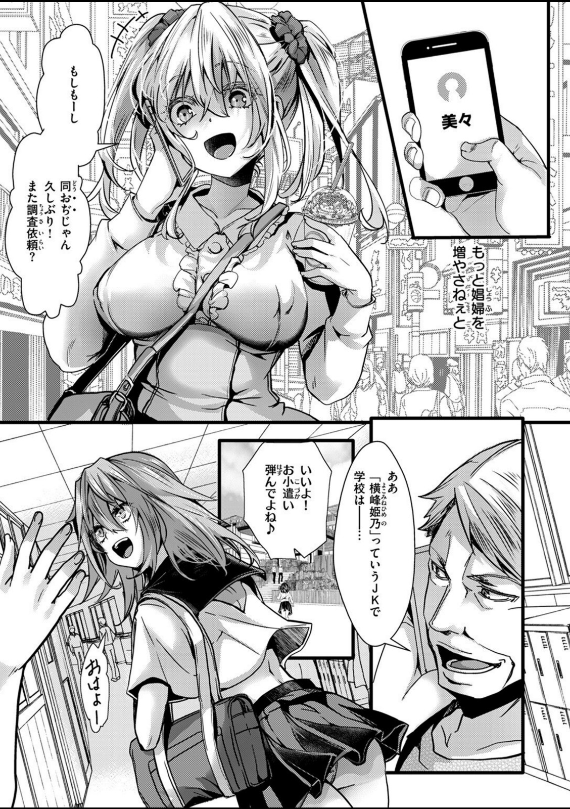 暴淫棒食ヤリマンション【201】生意気JKの生イキ契約【なにがしナニカ】 画像3