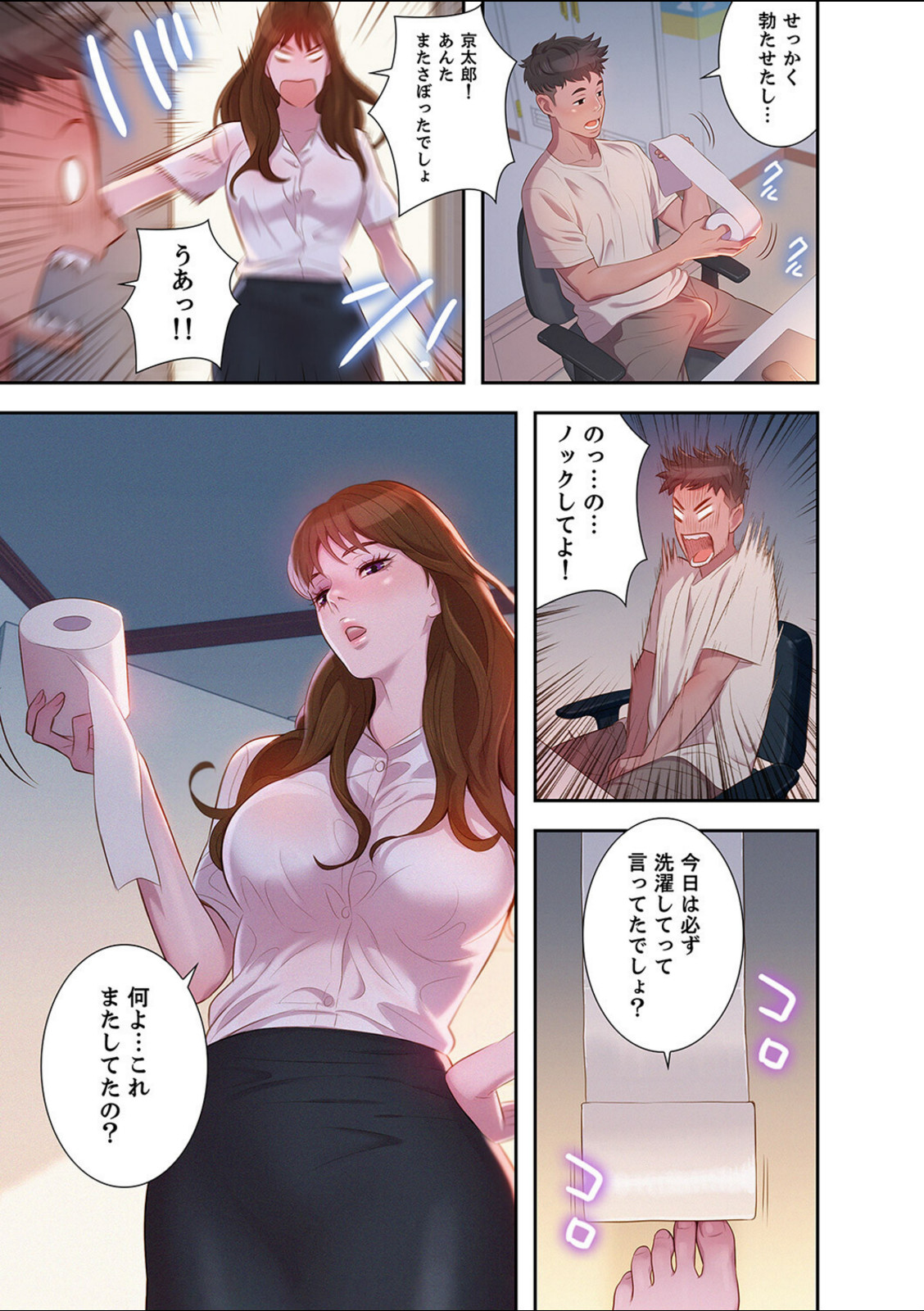 嘘とセフレ1【kyun ja】 画像4