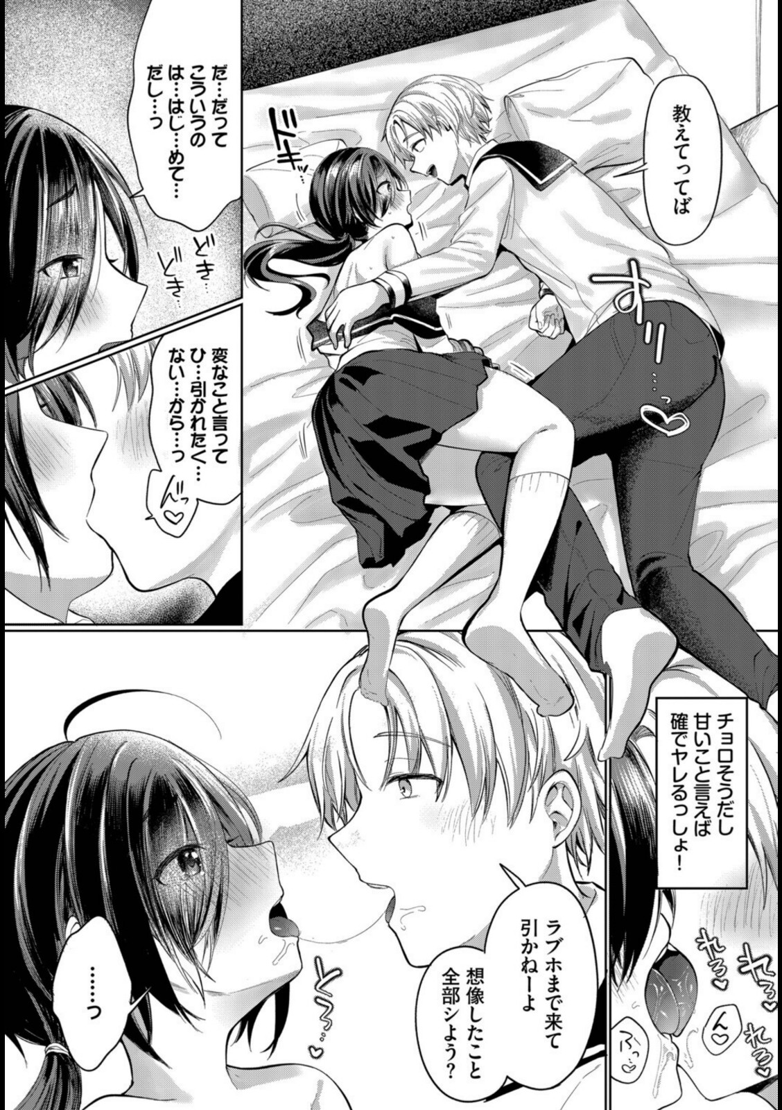 ちかづいて、ふれて【いよ】 画像7