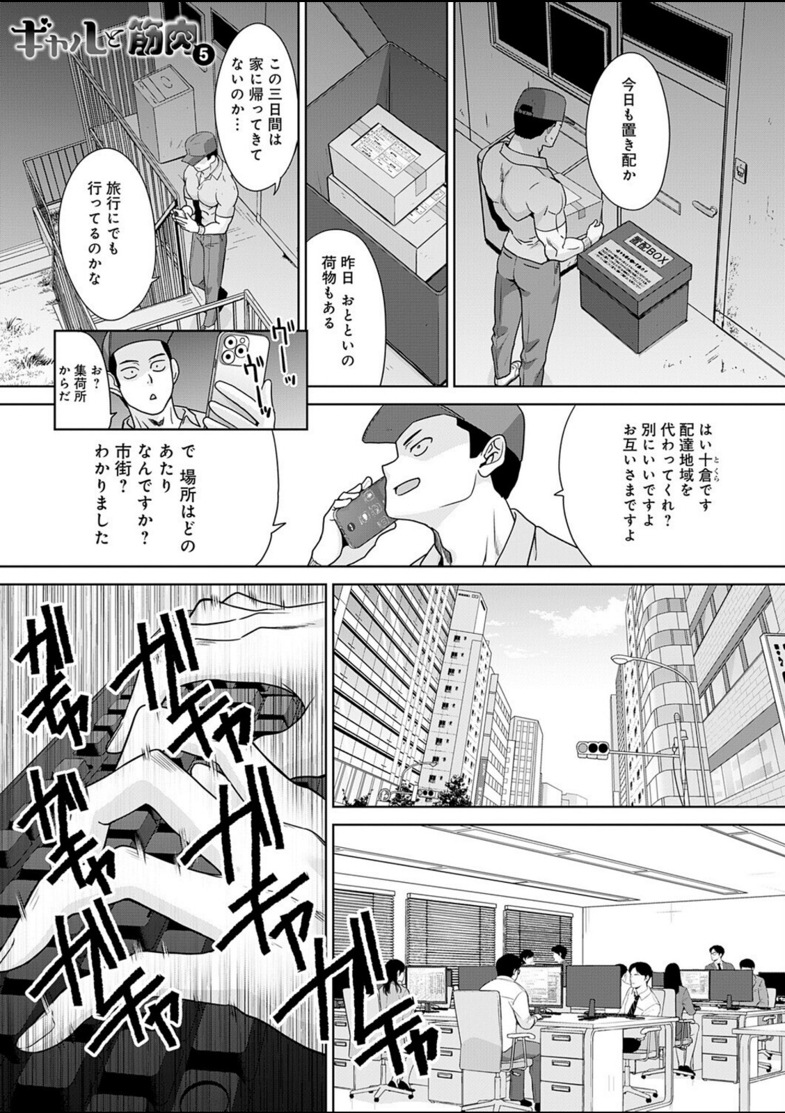ギャルと筋肉(5)【板場広し】 画像1
