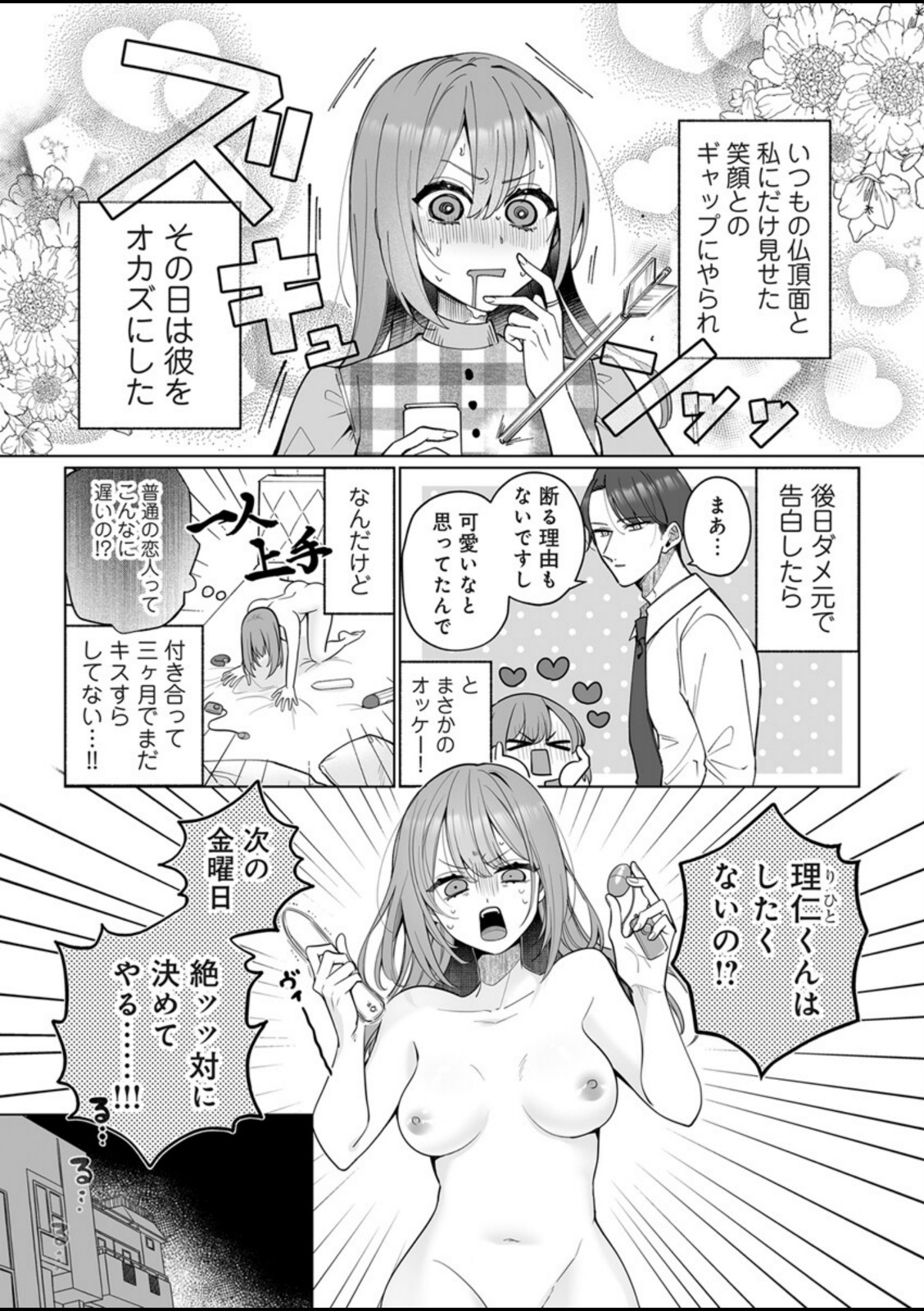 煩悩ちゃんはカタブツくんとえっちしたい！【R18版】【青日晴】 画像4