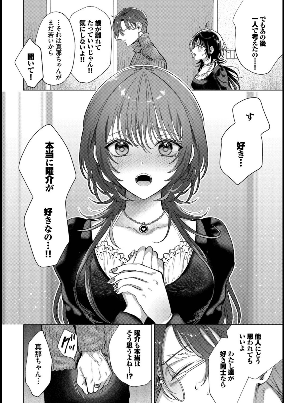 僕のM-3話-【茨芽ヒサ】 画像8
