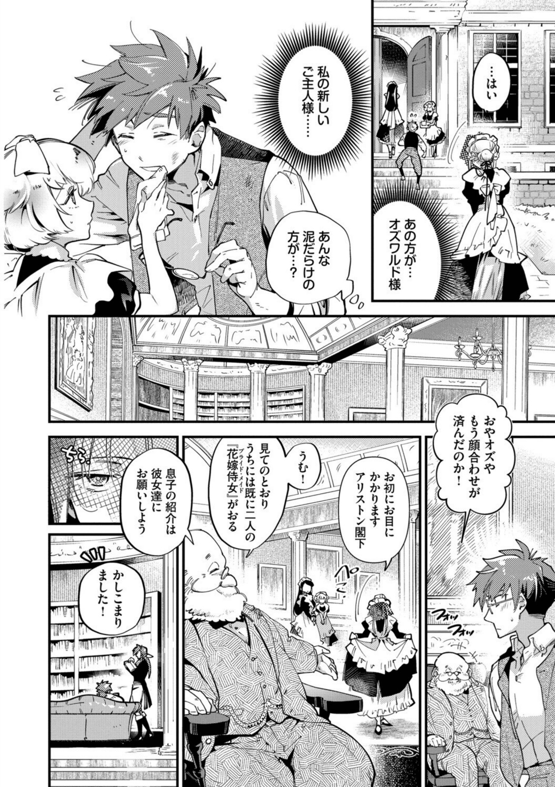 ブライド・メイド(単行本)【可座ミドリ】 画像6