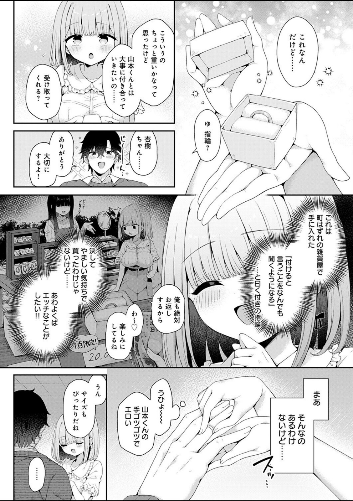 恋人をいいなりにする指輪を手に入れた話 前編【あらと安里】 画像4