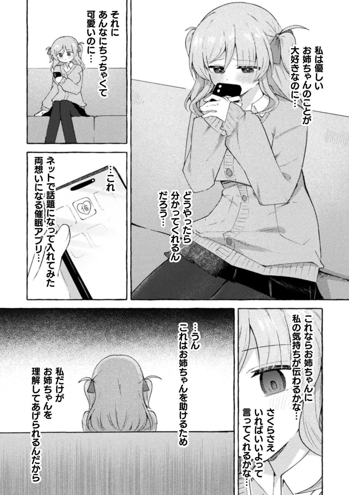 姉を恋人にする方法【ナポパス】 画像3
