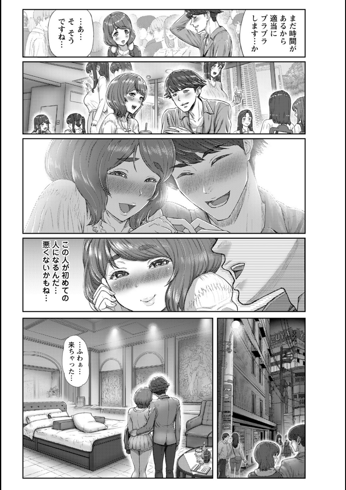 汁まみれチン媚びJKの失敗 【加糖哲哉】 画像3