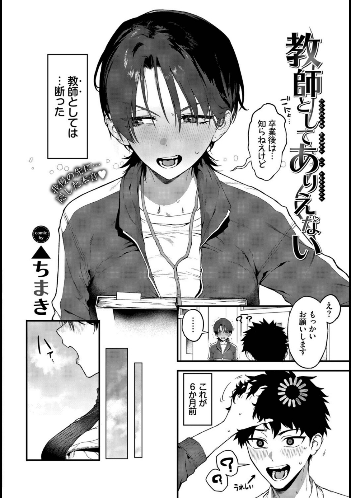 教師としてありえない【▲ちまき】 画像2