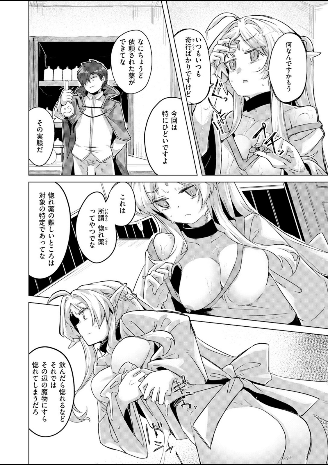 ホムンクルスの使いかた【拾次】 画像4