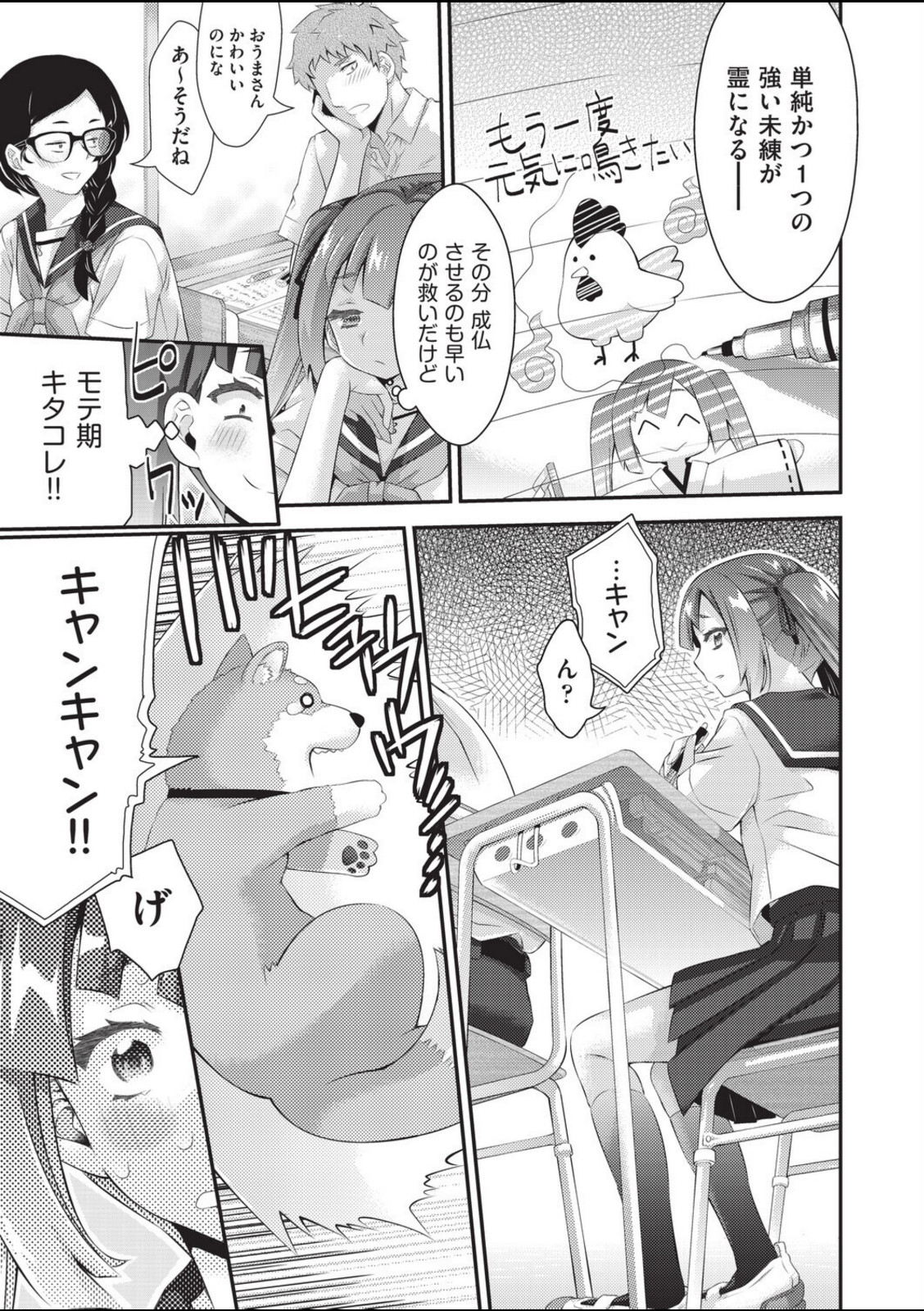 イタコ少女の不可思議な日常【不二河聡】 画像5