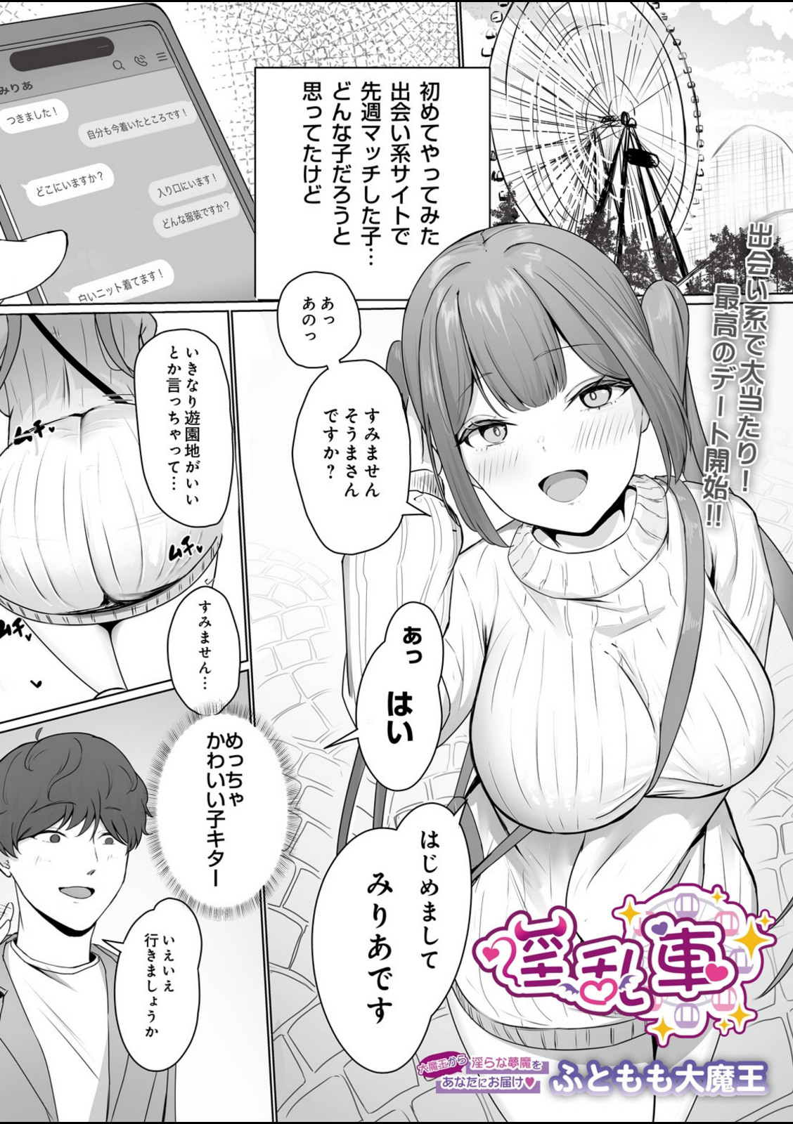 淫乱車【ふともも大魔王】 画像1