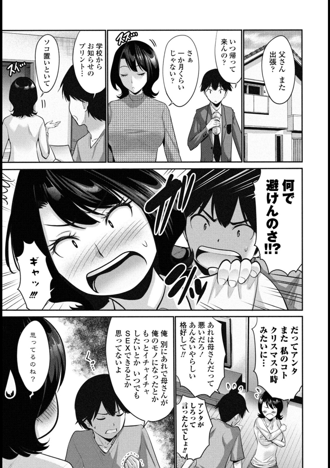 母さんの生バイブ【西川康】 画像3
