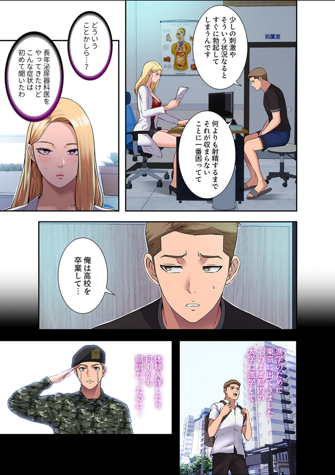ハーレム・セラピー【電子単行本版】1【スター】 画像2