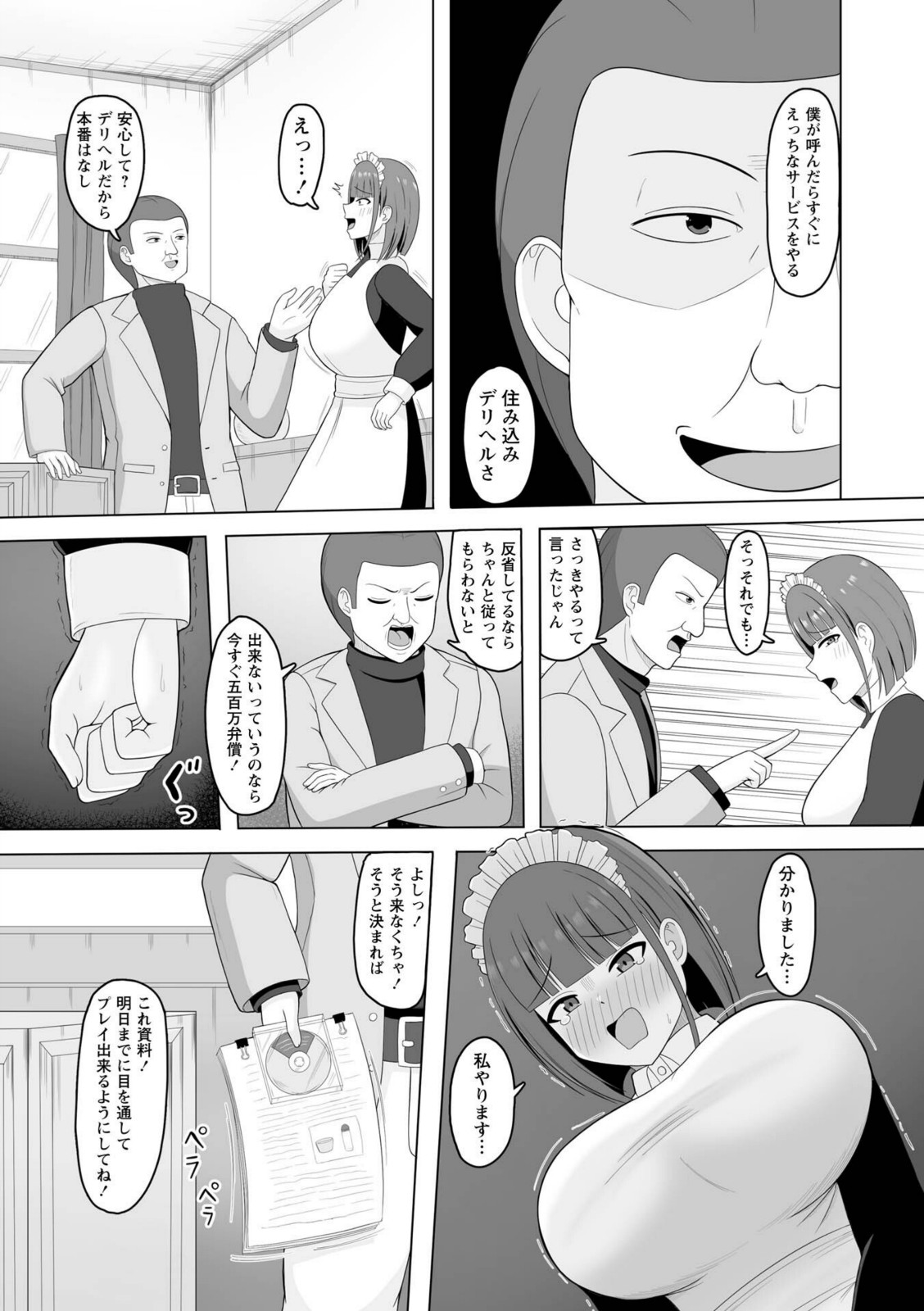 500万円の弁償をご主人様とのSEXサービスで完済する巨乳メイド◆【あまめ】 画像3
