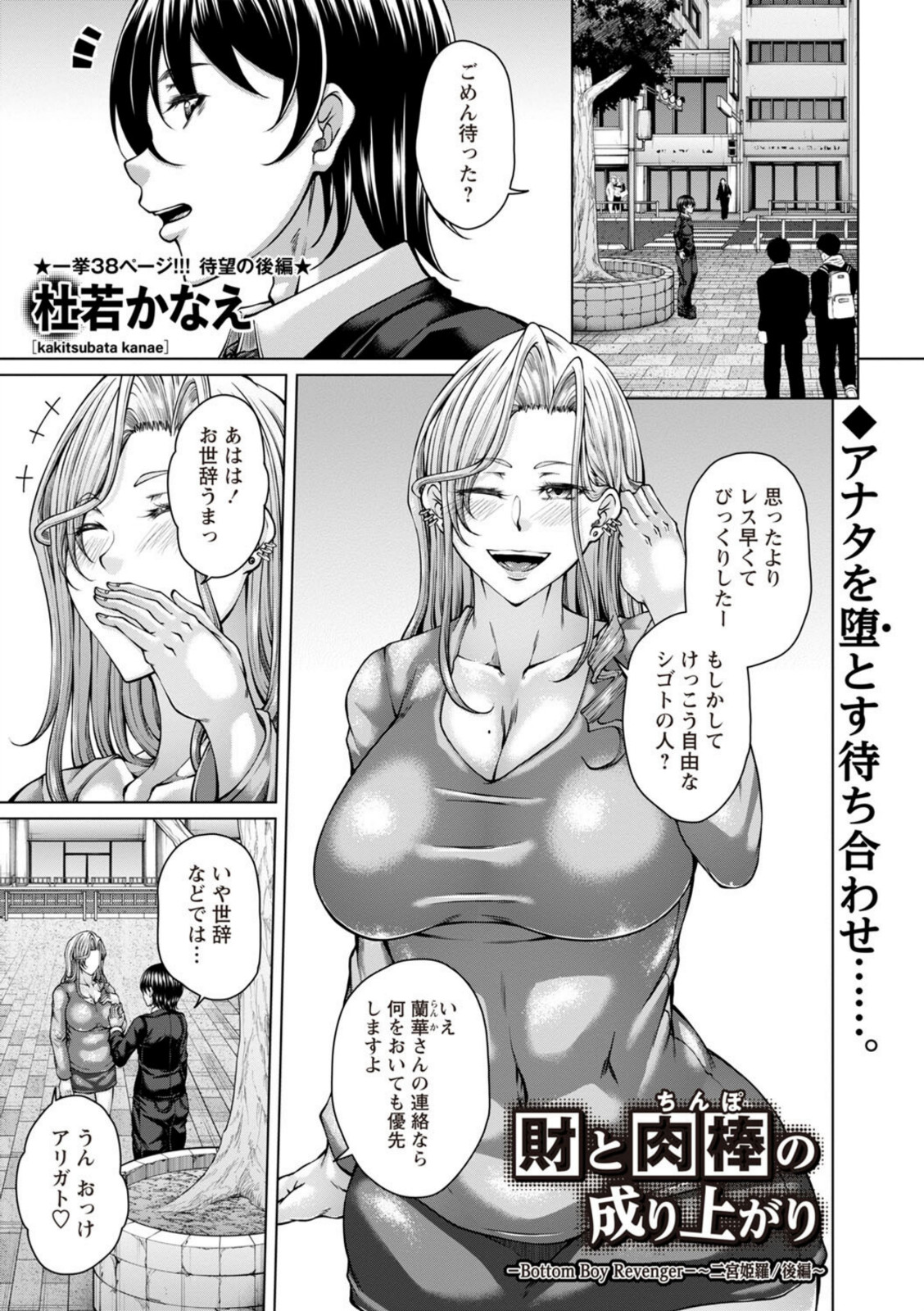 財と肉棒(ちんぽ)の成り上がり―Bottom Boy Revenger―〜二宮姫羅/後編〜【杜若かなえ】 画像3
