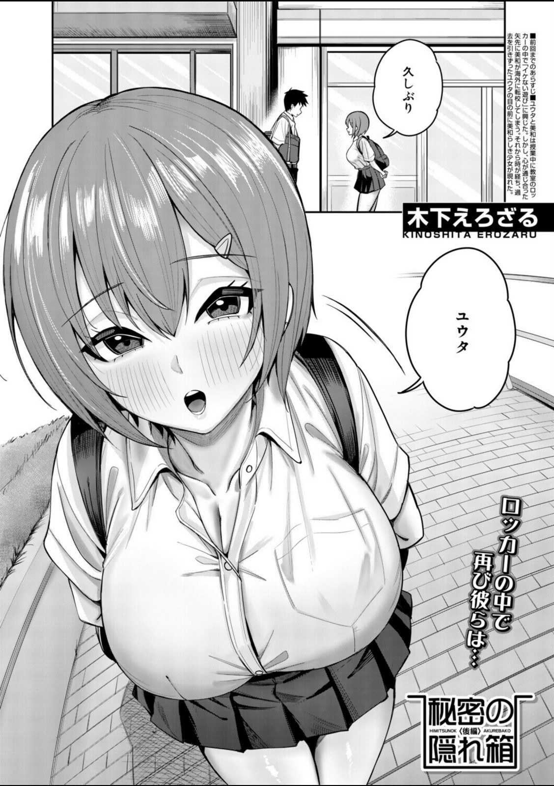 秘密の隠れ箱〈後編〉〈木下えろざる〉【木下えろざる】 画像1