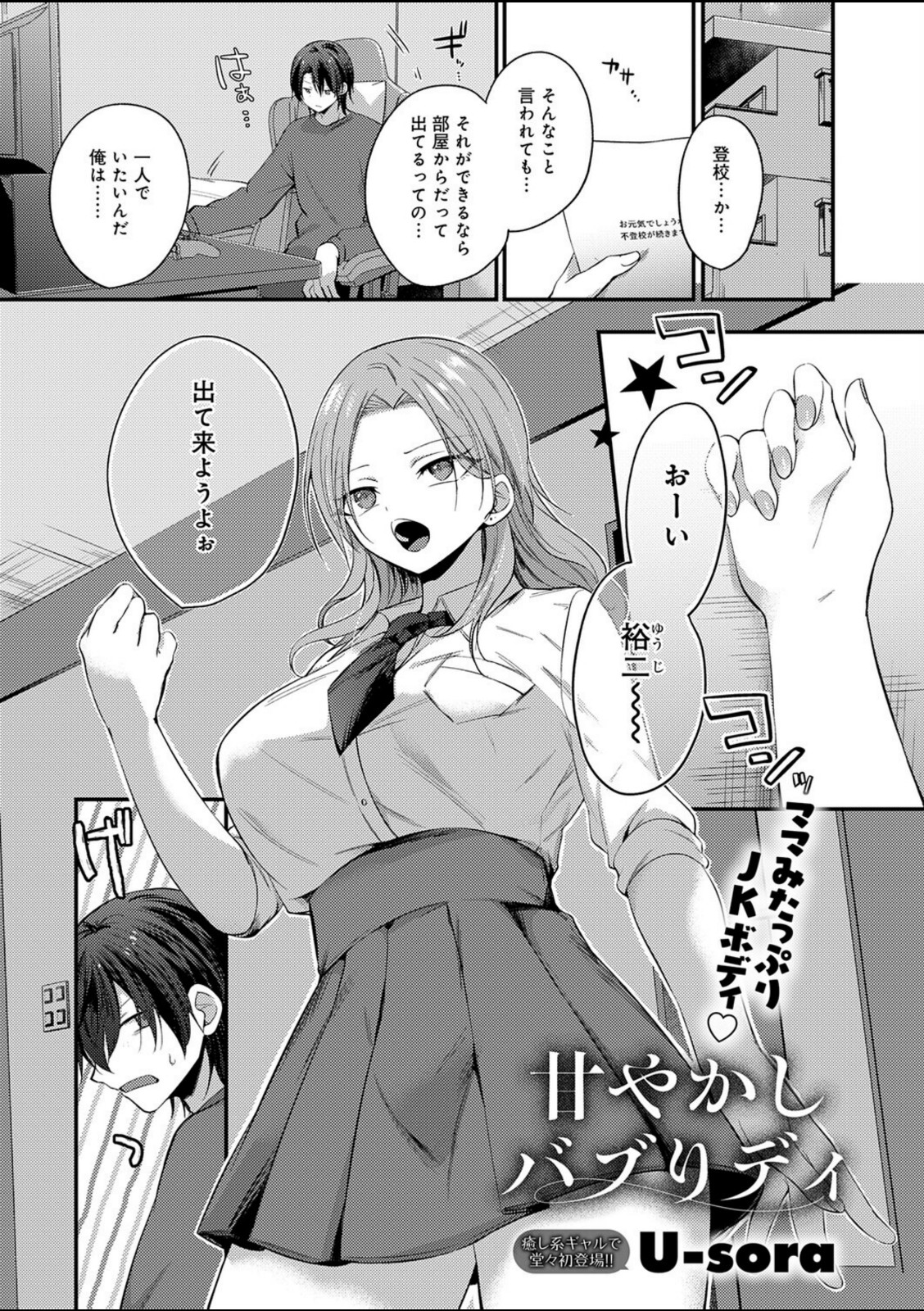 甘やかしバブりディ【U-sora】 画像1