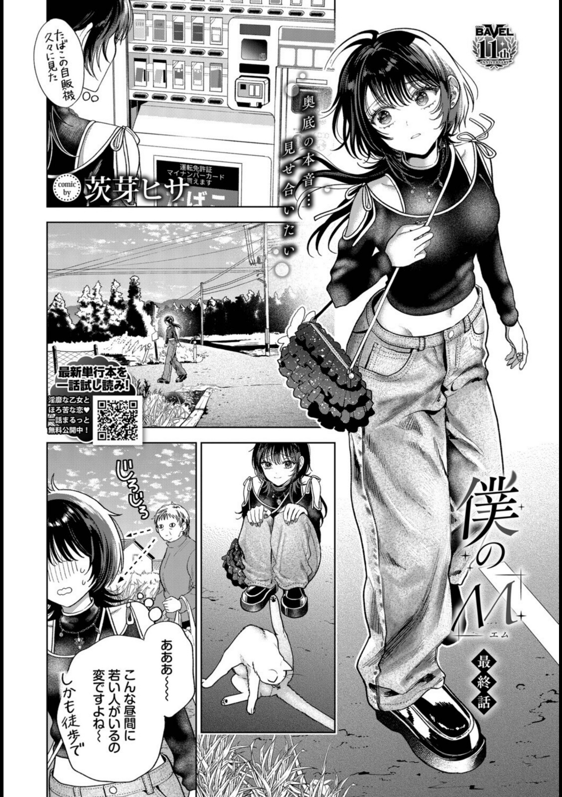 僕のM-最終話-【茨芽ヒサ】 画像4