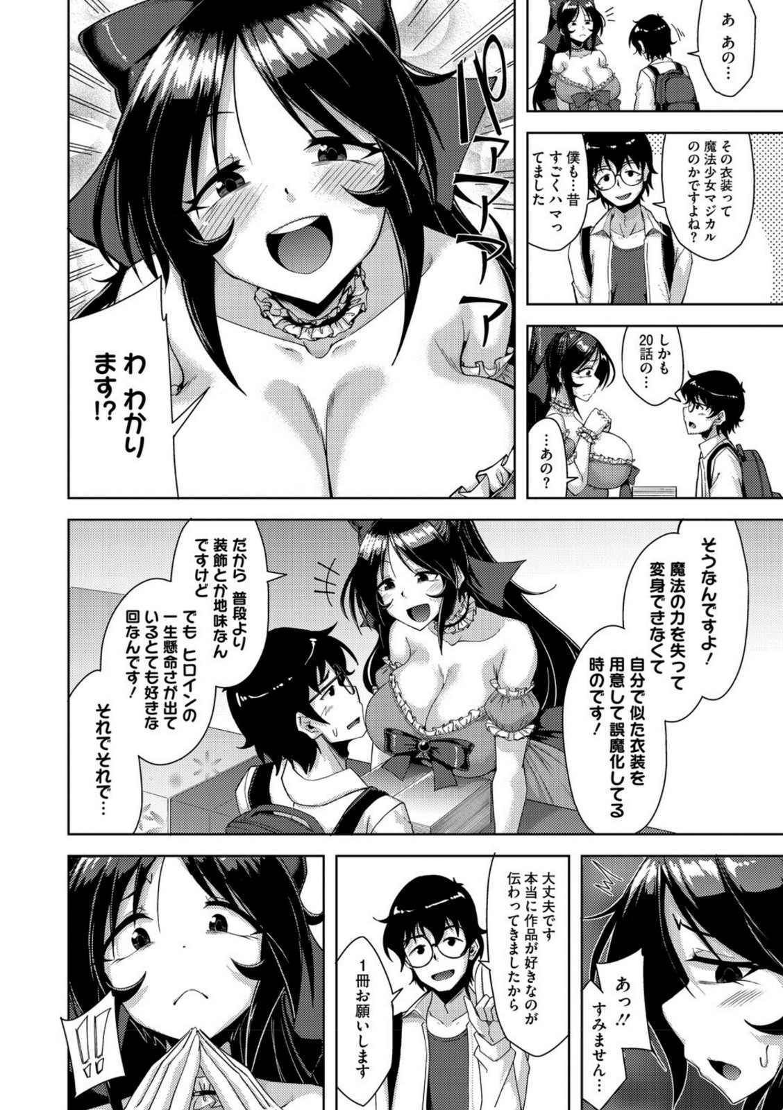私でヌイていきませんか？【のこっぱ】 画像2