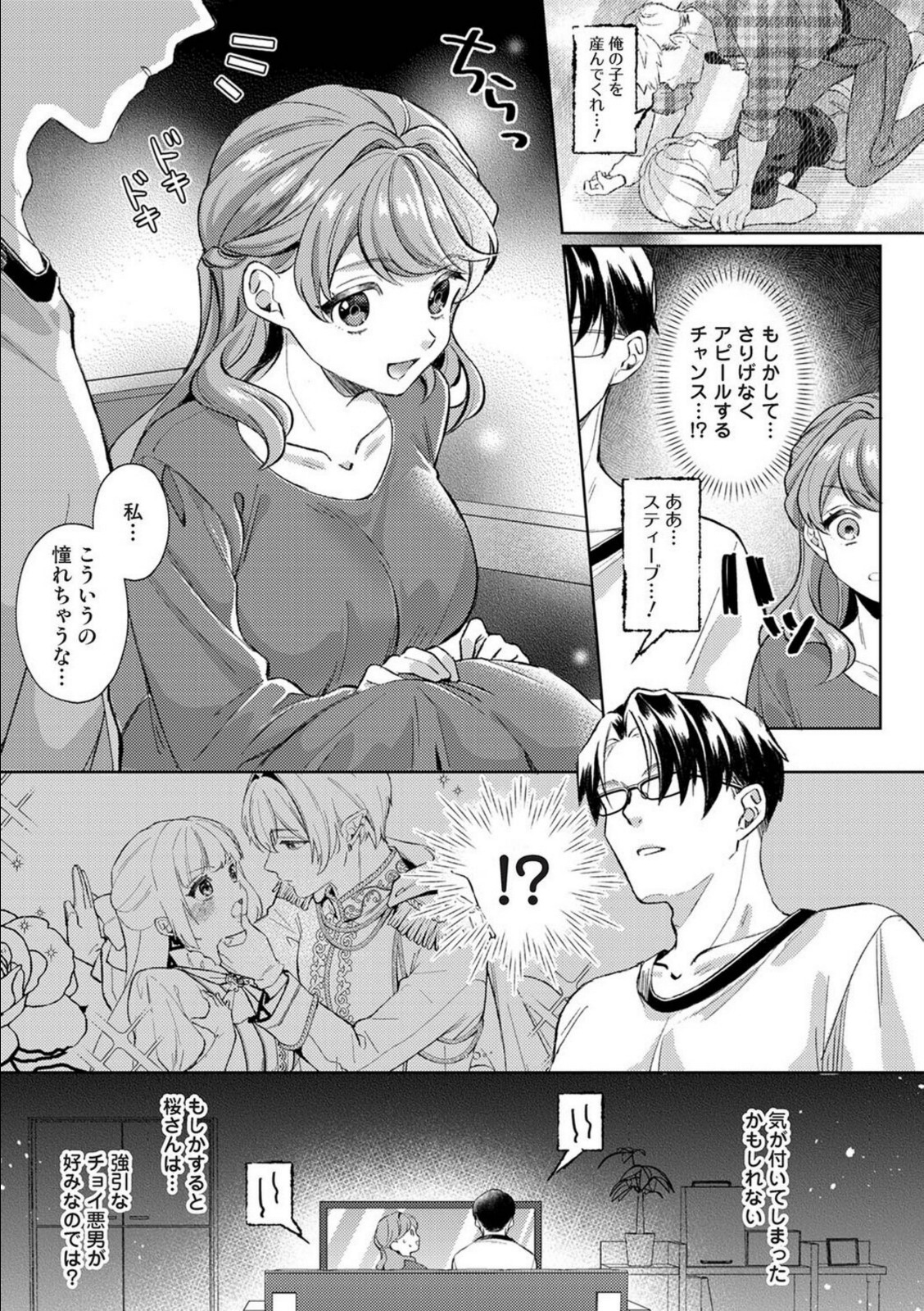 春原夫妻には×××が足りない 3【凪とびうお】 画像5
