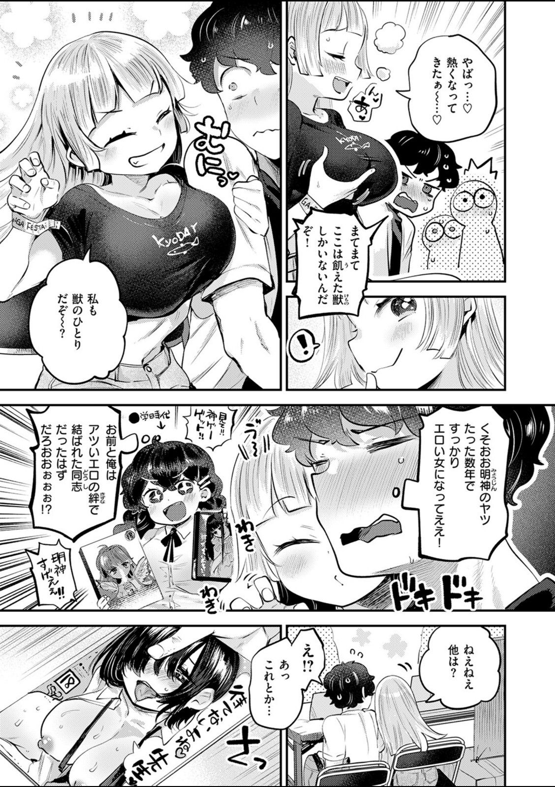 オフパコしようよ！【しらないひとし】 画像5