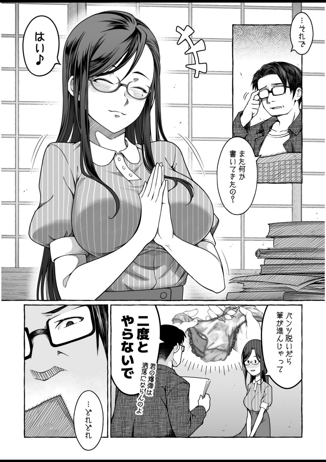 檸檬・パンツ・文学少女（3）【ゆさ】 画像1