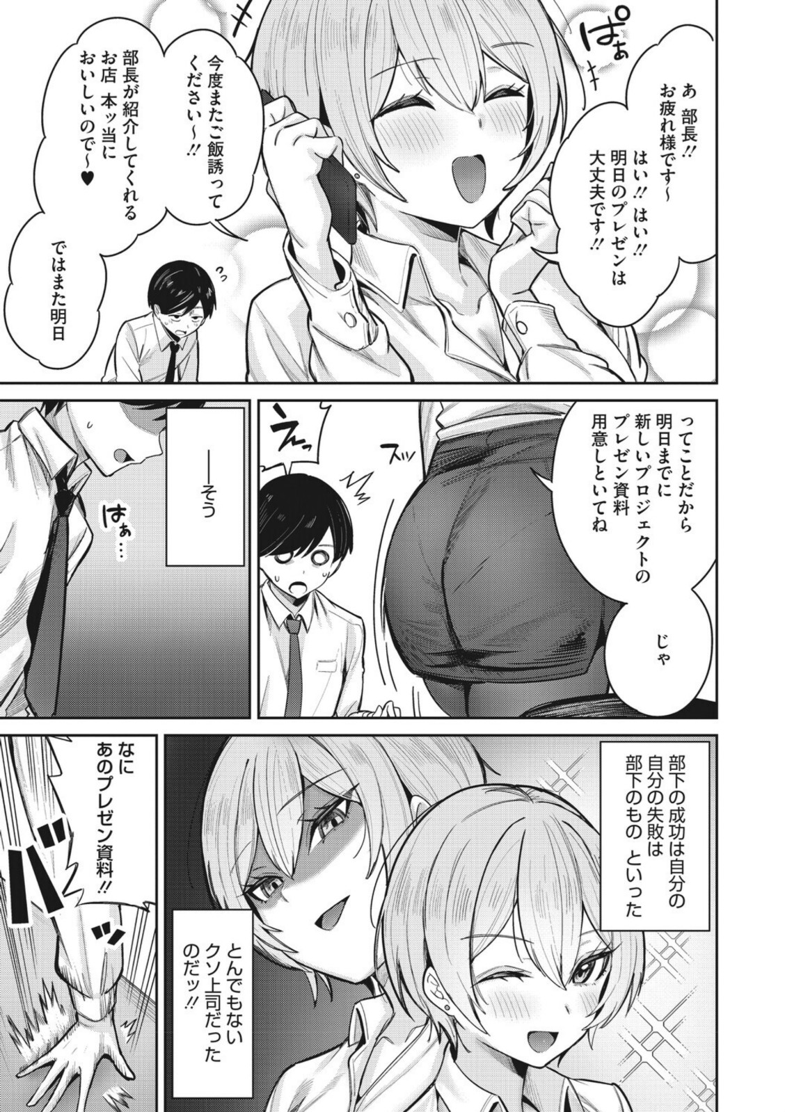 復讐代行モーイク〜女上司編〜【愉悦さる】 画像3