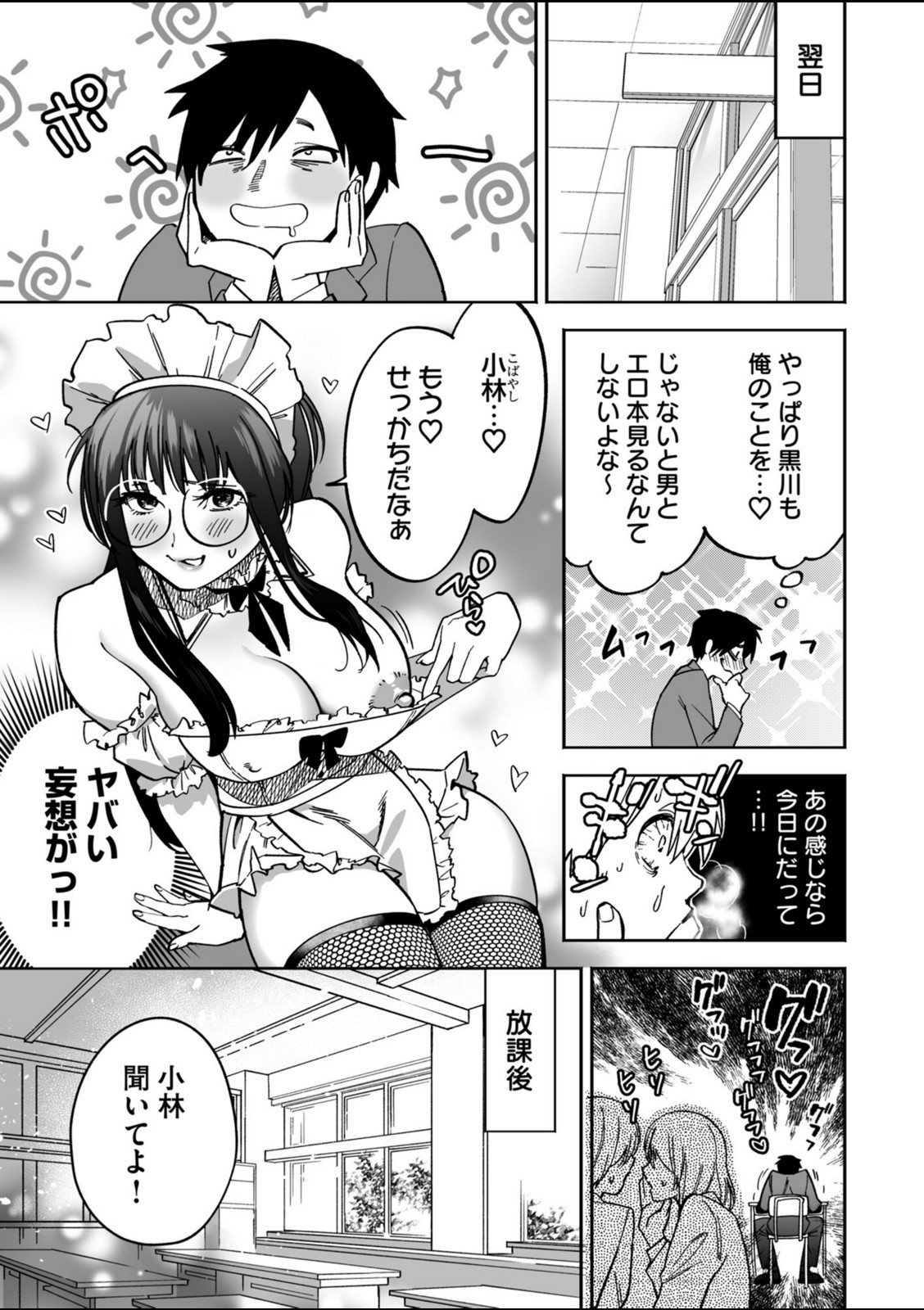 陰キャ同盟〜30まで未経験なら一緒に卒業【まと舞】 画像5