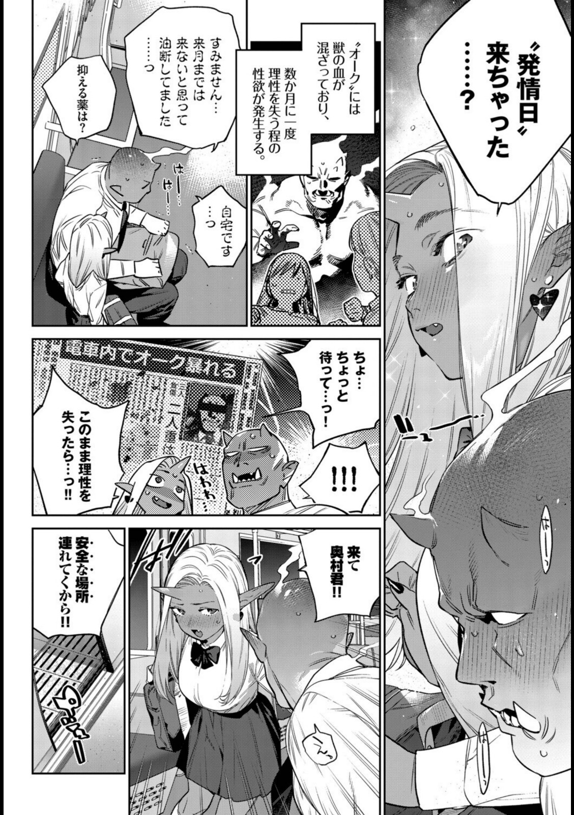 発情人外日誌 4ページ目【みぞね】 画像8