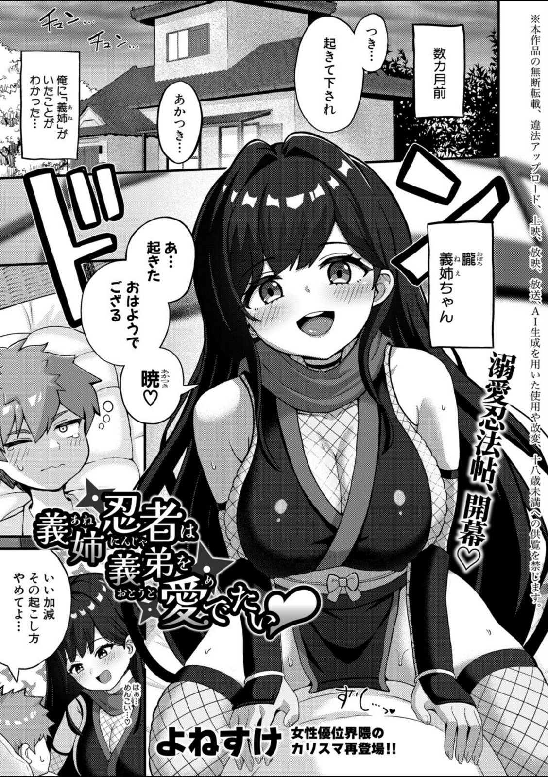 義姉忍者は義弟を愛でたい【よねすけ】 画像1