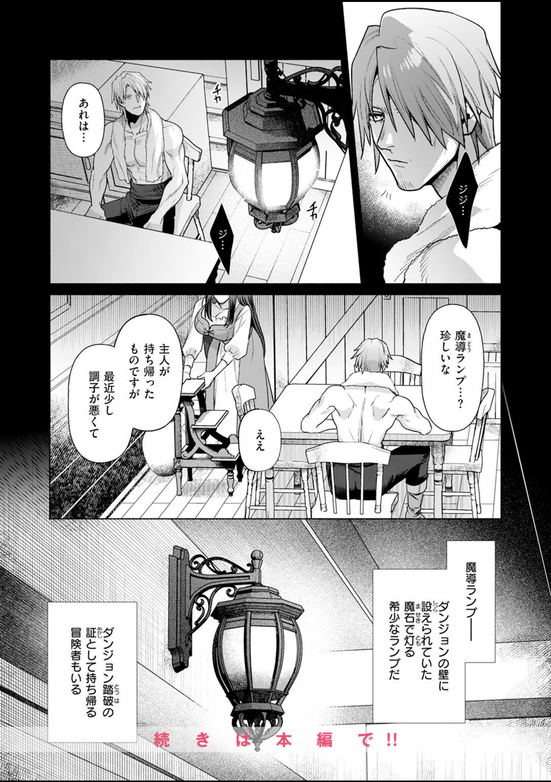 蒼灯亭の女主人【椋】 画像4