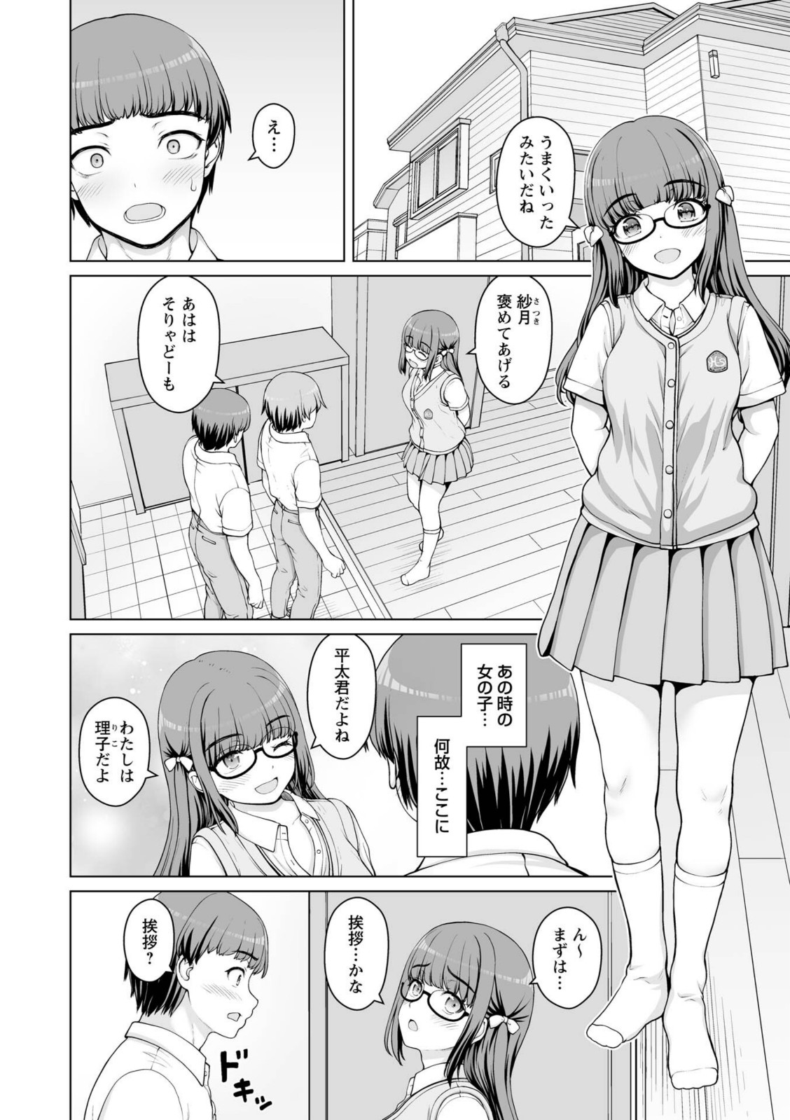 ひみつのセックスバイト 第1話【カイシンシ】 画像6