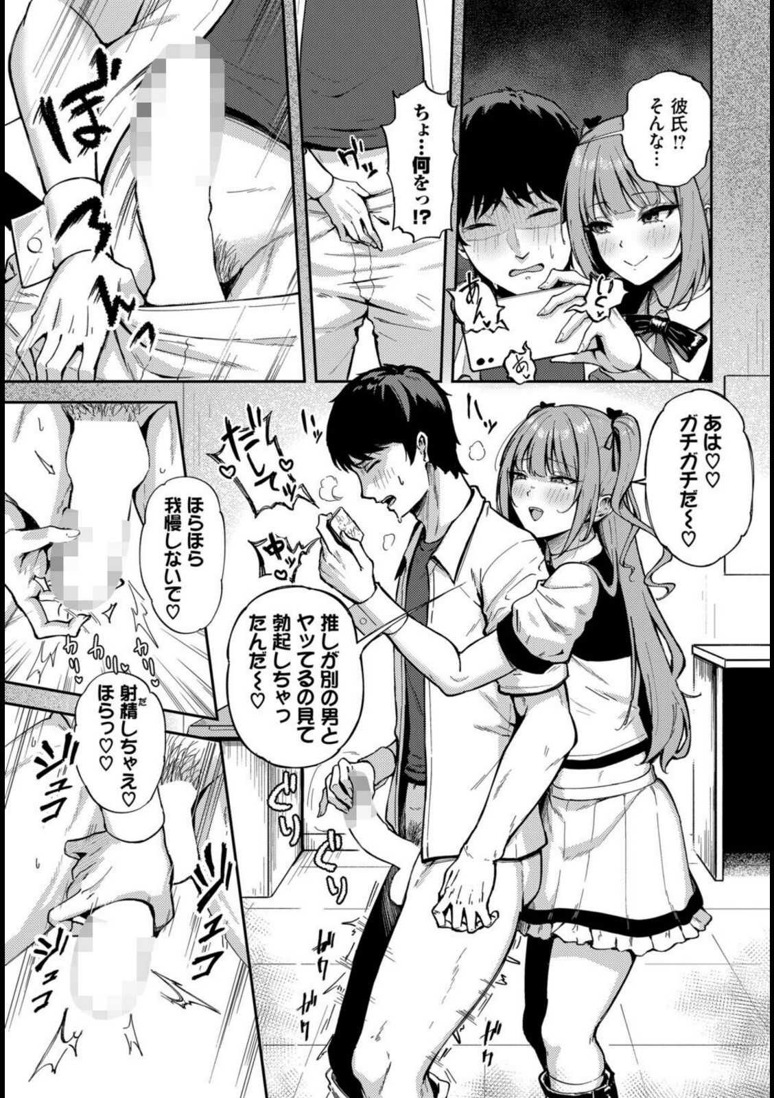 推しじゃないのにっ!?【Nao】 画像5