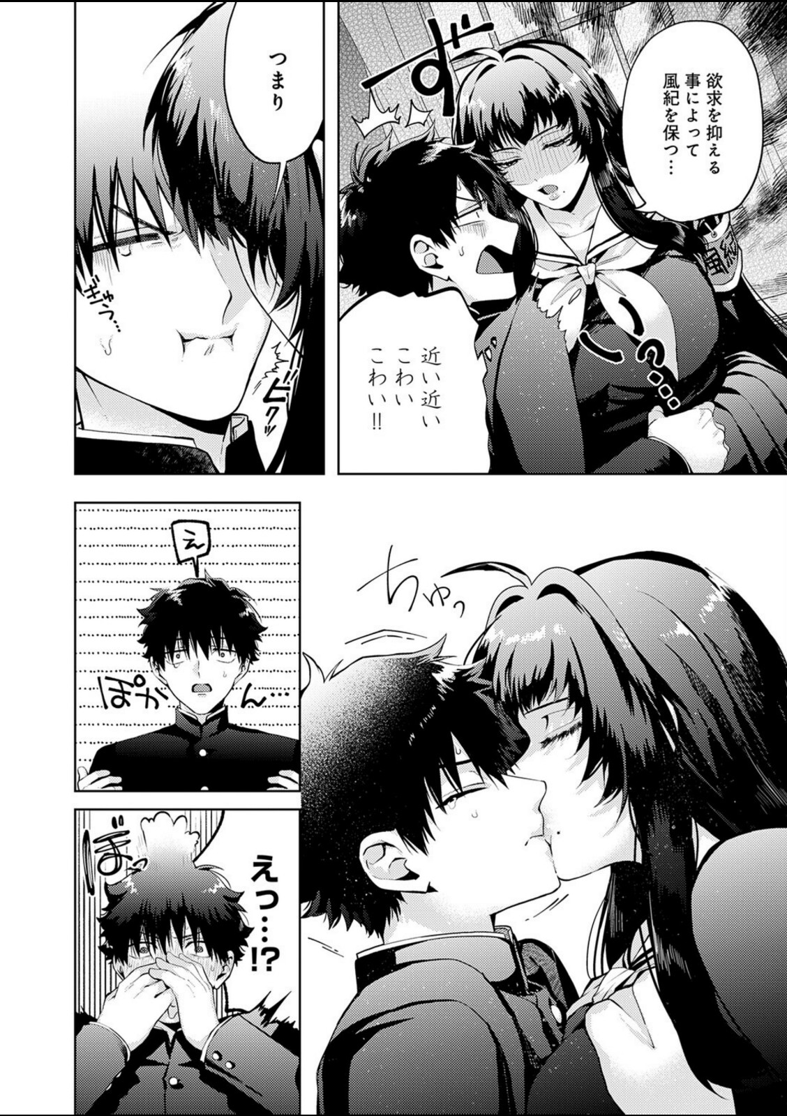 性をもって性を制す! 〜風紀委員長ヌキ打ち指導〜【うさのはら】 画像6